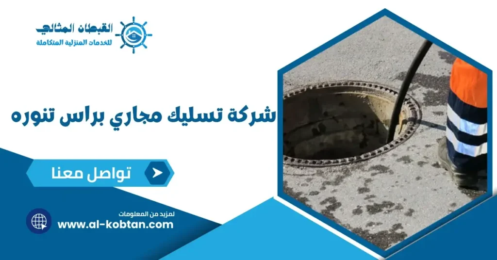 شركة تنظيف مكيفات بالدمام